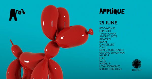 Планы на выходные 25-26 июня: вечеринка Applique, премьера корейского «Бумажного дома» и виниловый маркет